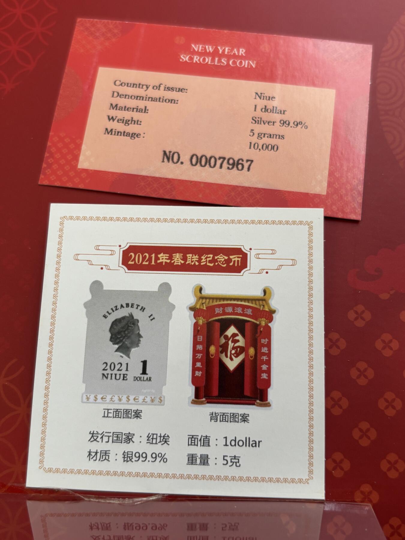 第182期拍卖 纽埃2021年中国春节春联彩色异形5克纪念银币卡装，999银