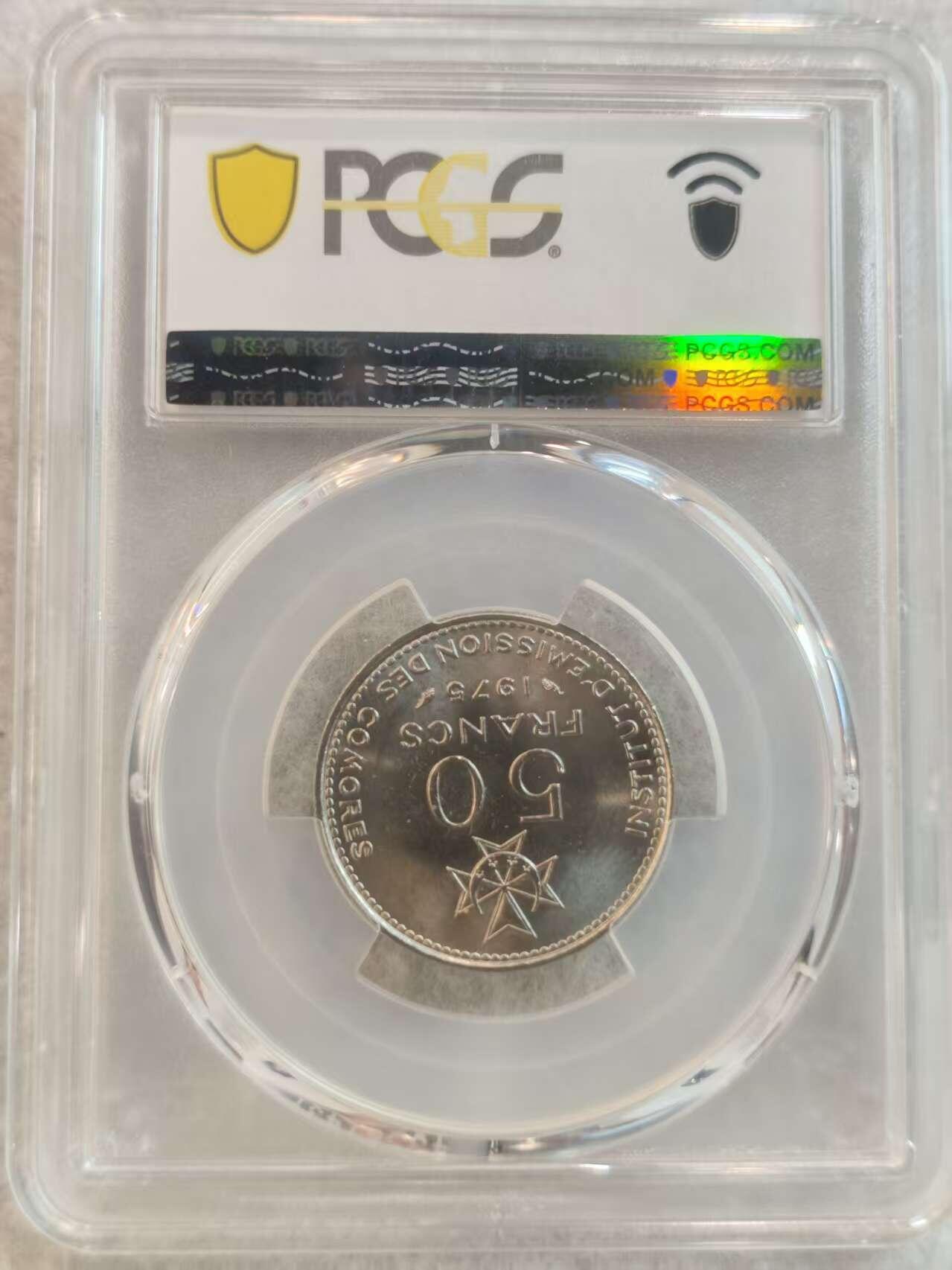 G&W世界散币，银币处理专场（第37场） PCGS-MS67  科摩罗1975年50法郎 