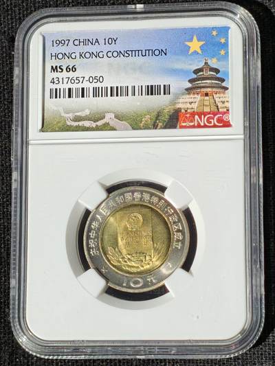 刘世昌艺术品销售中心～虎踞龙蟠*金杨在线联拍群第510期 -  1997年流通纪念币“香港回归”（NGC MS66 串号：4317657-050）1枚。