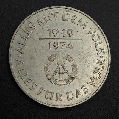 【淘币小摊】实时拍第八百零二拍   散币场   满百包邮可预留二周 每周一统一发货   - 东德1974年5马克纪念币