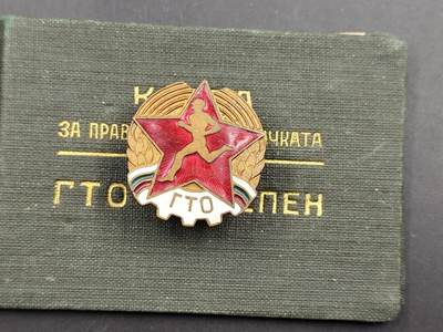 11月18日奖章钱币专场（明天晚上继续更新，太累了今天） - 保加利亚劳卫奖章第一版附证书