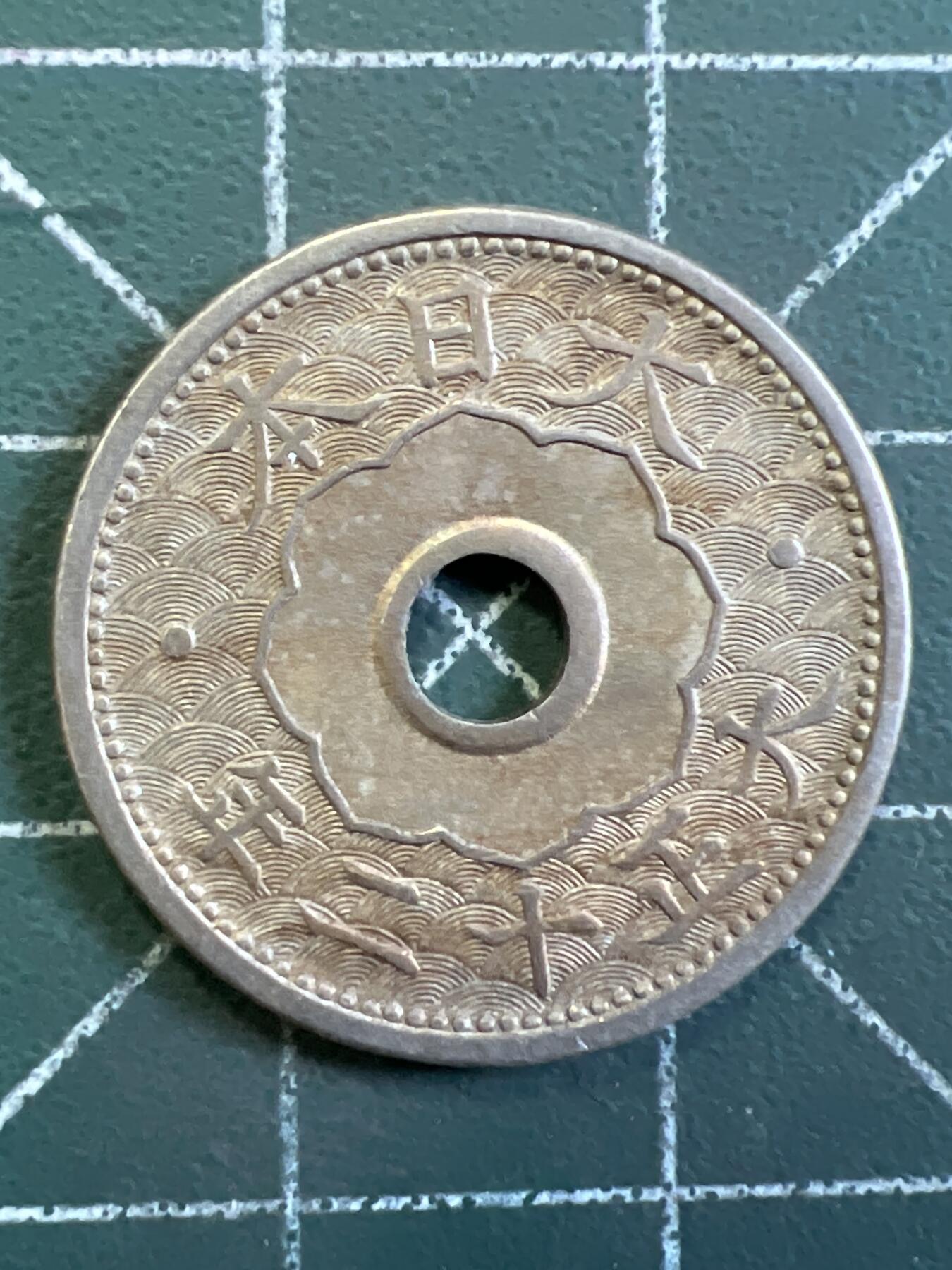 第1053 硬币专场 （无押金，捡漏，全场50包邮，偏远地区除外，接收代拍业务，本店十天发一次货） 这