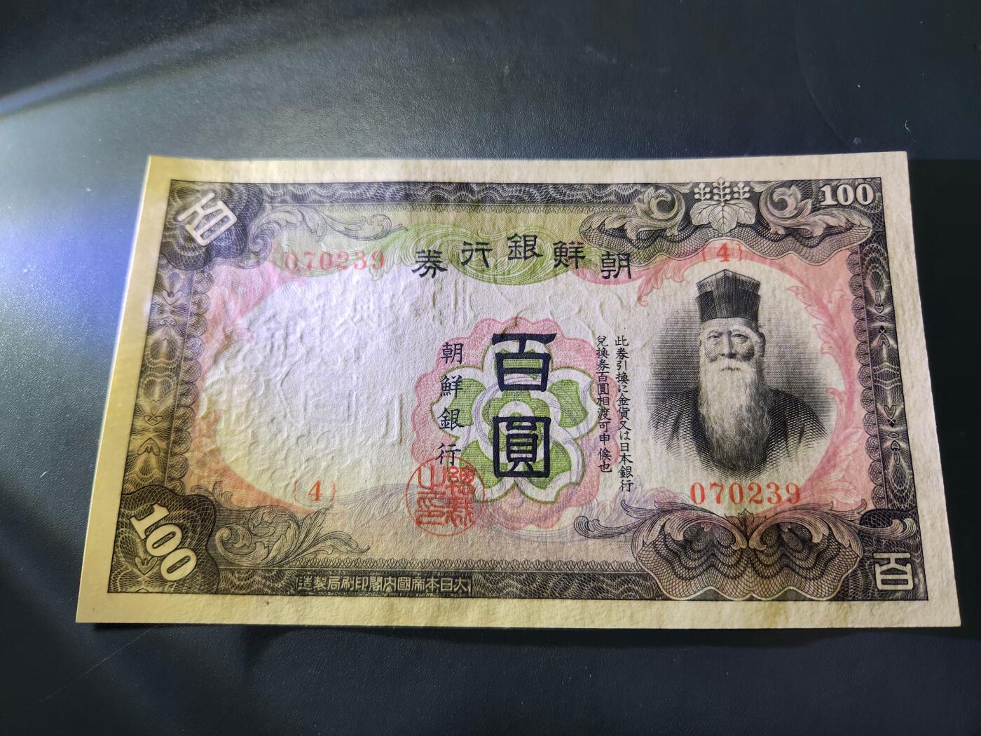 11月23号晚上8点 外国纸币自动截拍第63场 第一版朝鲜百元 近新