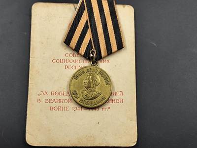 11月18日奖章钱币专场（明天晚上继续更新，太累了今天） - 苏联战胜德国奖章附证书