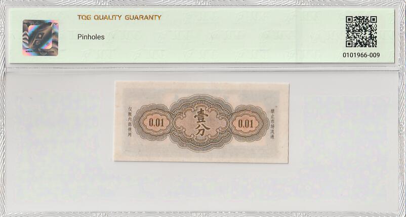 2025十一月第五期，总第203期 军用代金券1965版壹分TQG50分，抗美援越时期援越干部由于不能携带人民币出国故而发行此券，与人民币等值用作军营内部流通，回国后回收较为彻底，故而较为少见