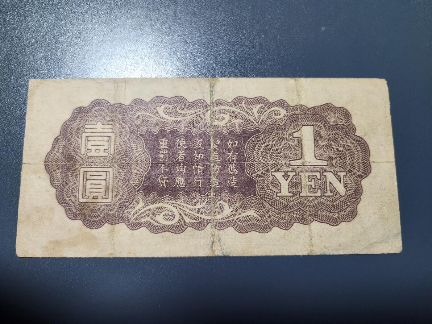 11月22号晚上8点 外国纸币自动截拍第62场 特别军票1元 稀少