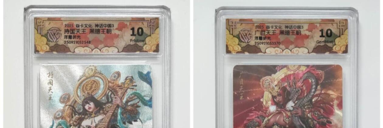 阳大大卡牌拍卖第83期（持续收拍品，周六晚上九点截拍，进群福利早知道） 【浮雕天王套】焱卡文化 神话中国3 持国天王+广目天王+增长天王+多闻天王 浮雕折光一套4张