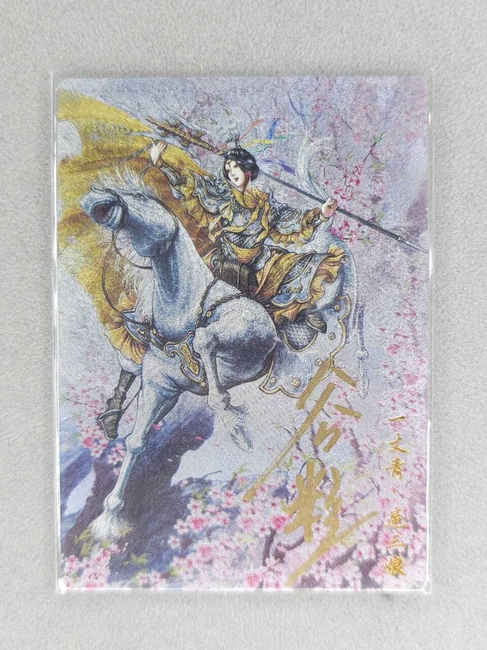 龙虎卡牌六四场 （无佣金，周六结拍，欢迎送拍） 【亲签 编号】粗闪卡 卡德曼 谷粒-三色三娘（55 B）