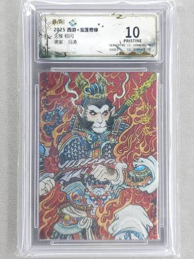 龙虎卡牌六四场 （无佣金，周六结拍，欢迎送拍） - 【10⭐】粗闪评级卡 水墨文化 冯涛-孙悟空 爆金