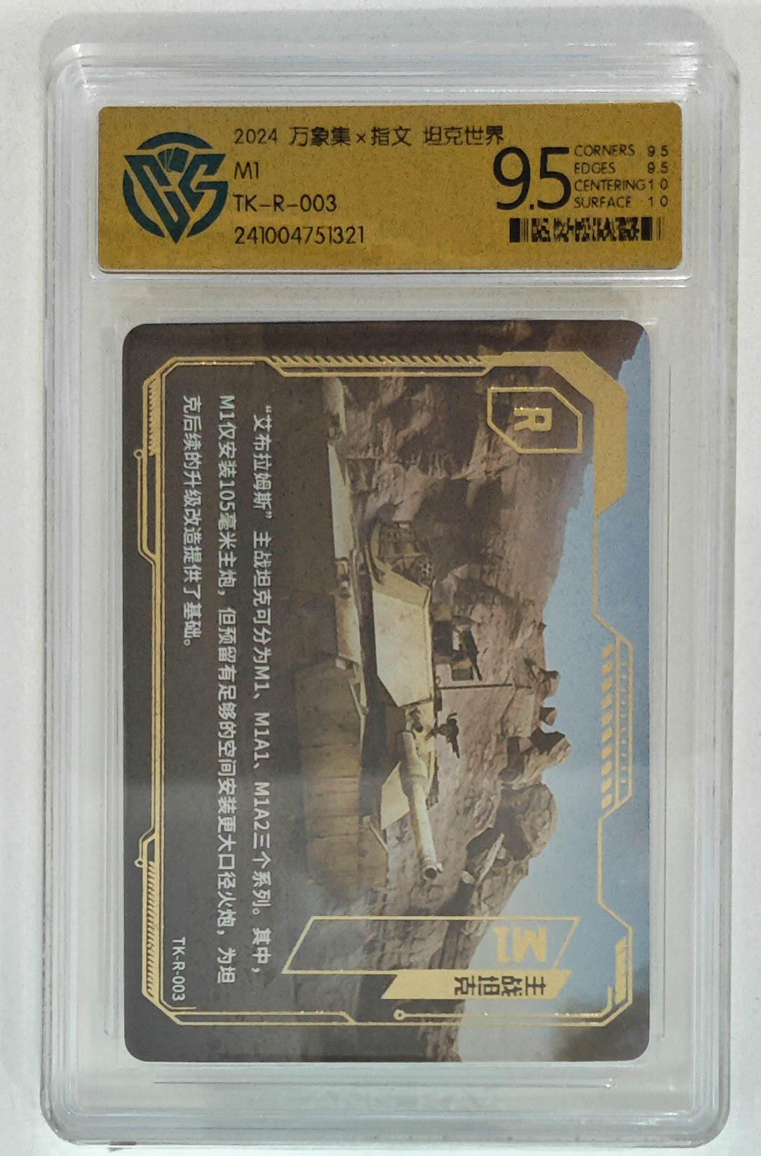 阳大大卡牌拍卖第83期（持续收拍品，周六晚上九点截拍，进群福利早知道） 万象集 指文 坦克世界 M1