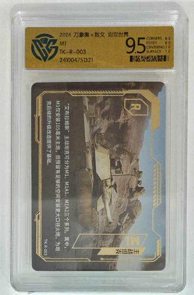 阳大大卡牌拍卖第83期（持续收拍品，周六晚上九点截拍，进群福利早知道） - 万象集 指文 坦克世界 M1