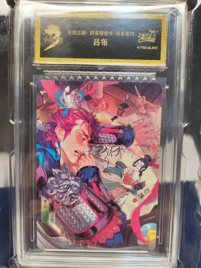 阳大大卡牌拍卖第83期（持续收拍品，周六晚上九点截拍，进群福利早知道） - 卡游三国 群英耀世卡 将来系列 吕布