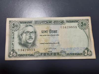 11月22号晚上8点 外国纸币自动截拍第62场 - 孟加拉1972年10塔卡 稀少