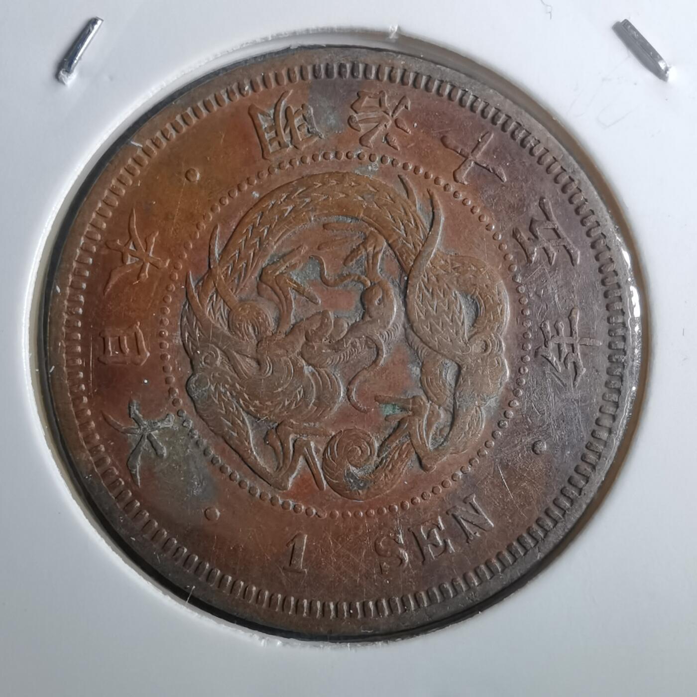 沼泽如烟--第910场 明治十五年龙一钱