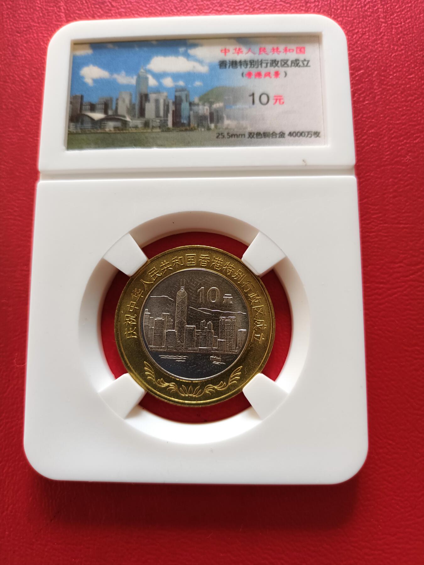 【云涧收藏】第八十场 1997年香港回归纪念币2枚套，卷拆品