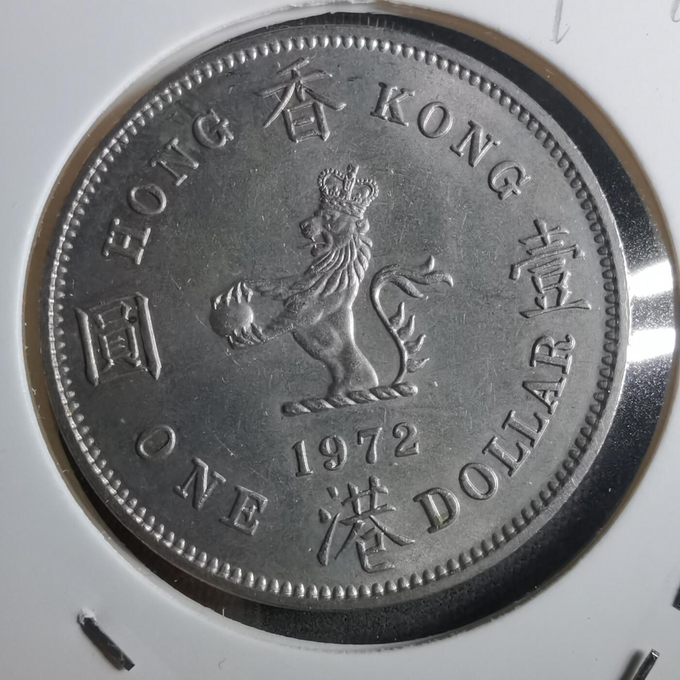 沼泽如烟--第910场 香港1972年大一元