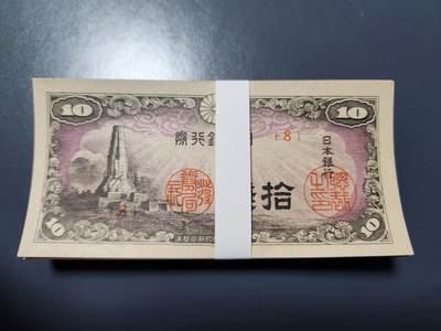 11月23号晚上8点 外国纸币自动截拍第63场 - 日本10钱 全新原刀100张