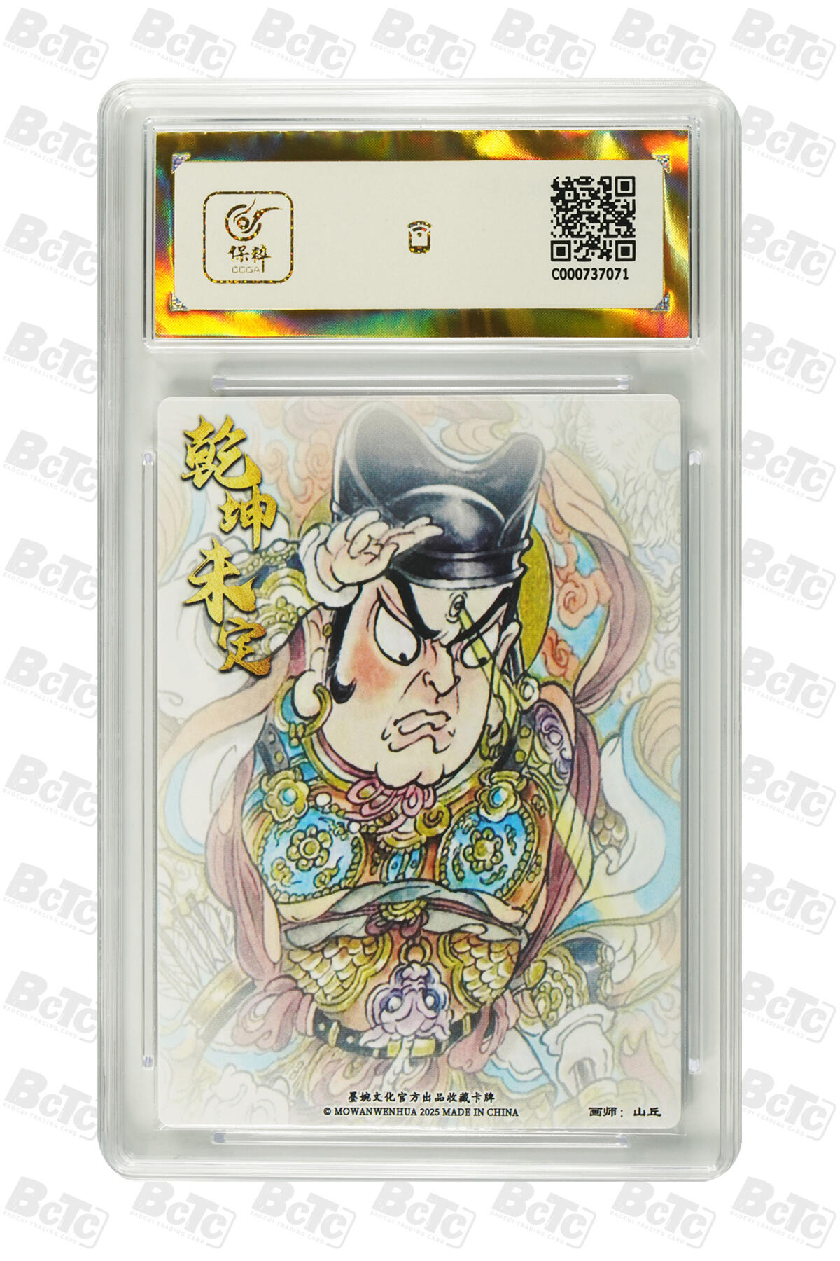 阳大大卡牌拍卖第83期（持续收拍品，周六晚上九点截拍，进群福利早知道） 【爆金】墨婉文化 乾坤未定系列 山丘 二郎神