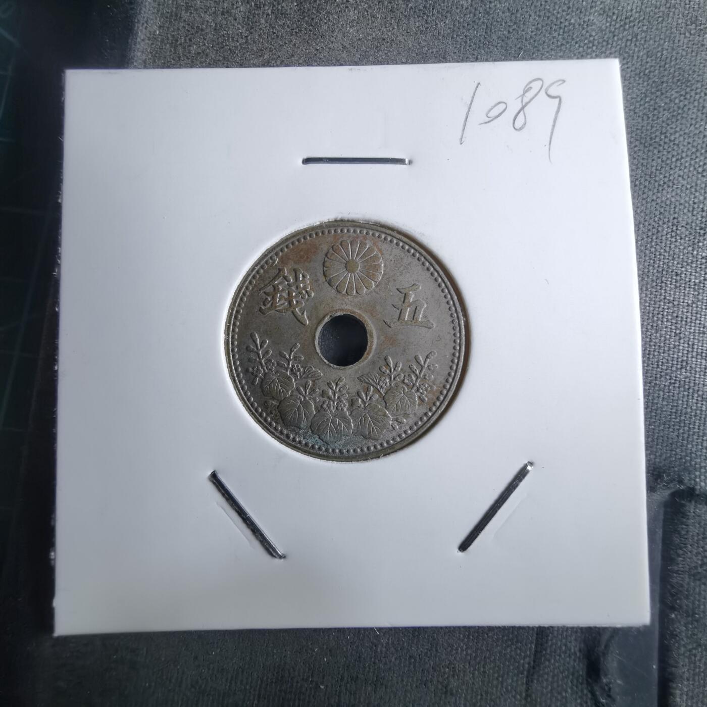 沼泽如烟--第910场 大正六年大五钱特年