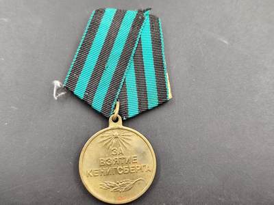 11月18日奖章钱币专场（明天晚上继续更新，太累了今天） - 精品 苏联攻克柯尼斯堡奖章 钢挂