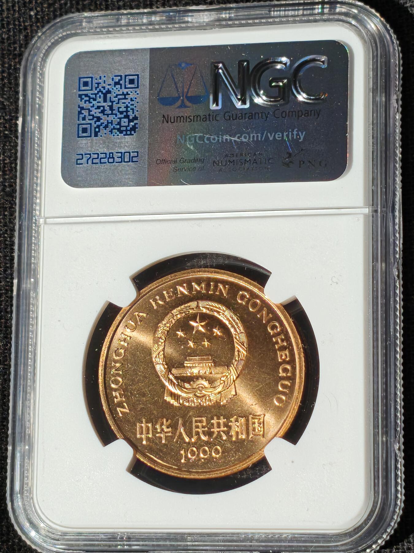 刘世昌艺术品销售中心～虎踞龙蟠*金杨在线联拍群第510期  1999年流通纪念币“金斑喙凤蝶”（NGC MS66RD 串号：8500035-048）1枚。