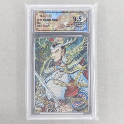 龙虎卡牌六四场 （无佣金，周六结拍，欢迎送拍） - 粗闪评级卡 昆仑万象 权迎东-敖丙 9.5分