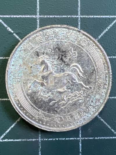 第1054 硬币专场 （无押金，捡漏，全场50包邮，偏远地区除外，接收代拍业务，本店十天发一次货） - 这