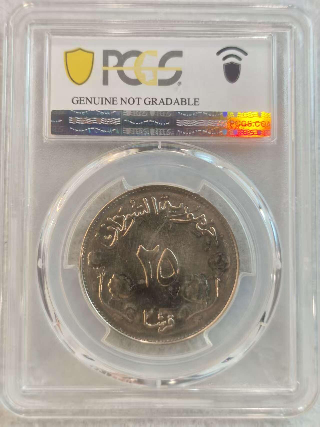 G&W世界散币，银币处理专场（第37场） PCGS-UNCD  苏丹1968年25格西