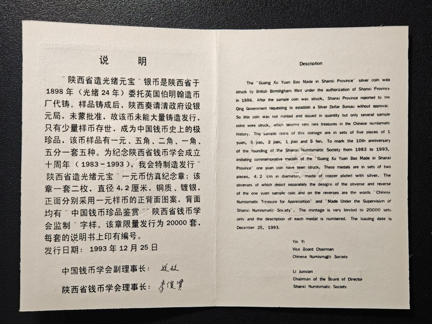 【德藏】世界币章拍卖第154期（拍品征集中~欢迎藏友联系） 2枚一组 中国钱币珍品鉴赏镀金纪念章 及 广东双龙镀银纪念章