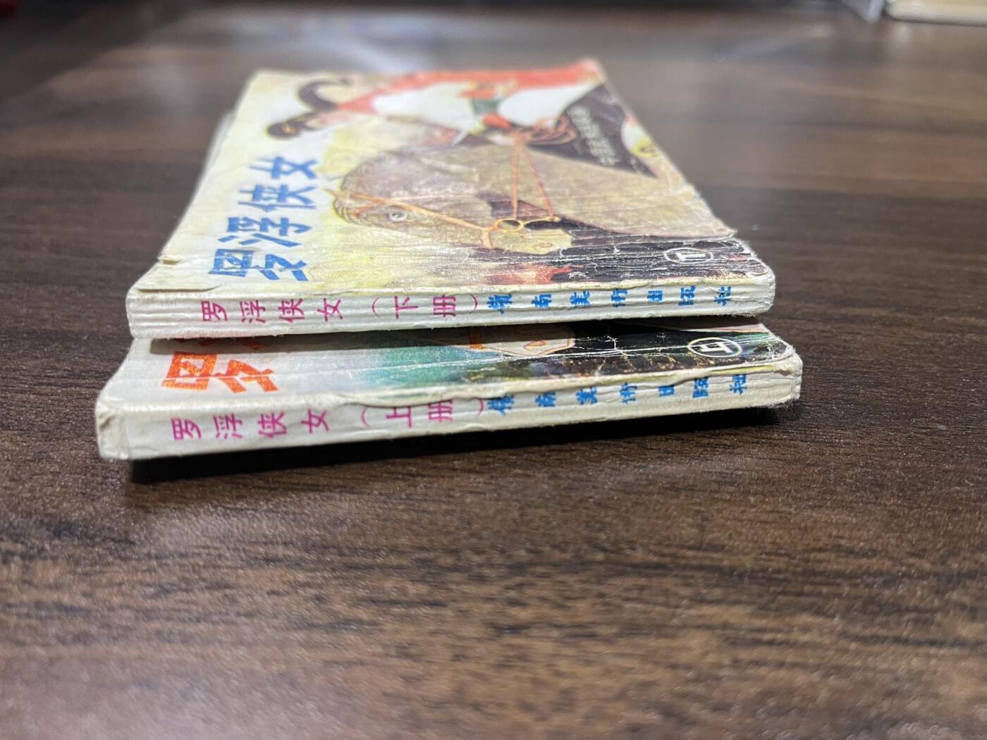 小人书拍卖（第二期） 罗浮侠女上下册2本合拍