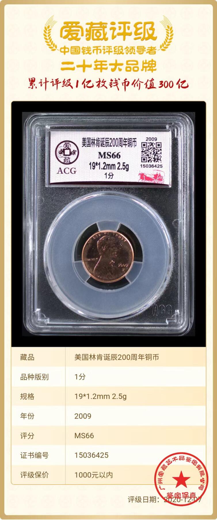 美国纪念币ACG评级 【阅读者】美国林肯诞辰200周年铜币