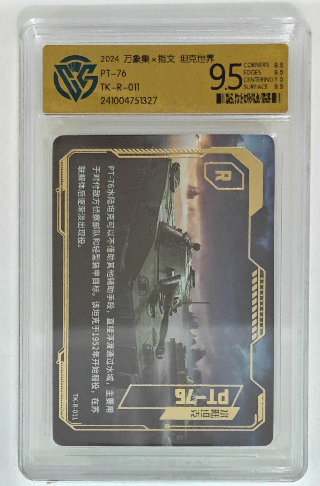 阳大大卡牌拍卖第83期（持续收拍品，周六晚上九点截拍，进群福利早知道） 万象集 指文 坦克世界 PT-76