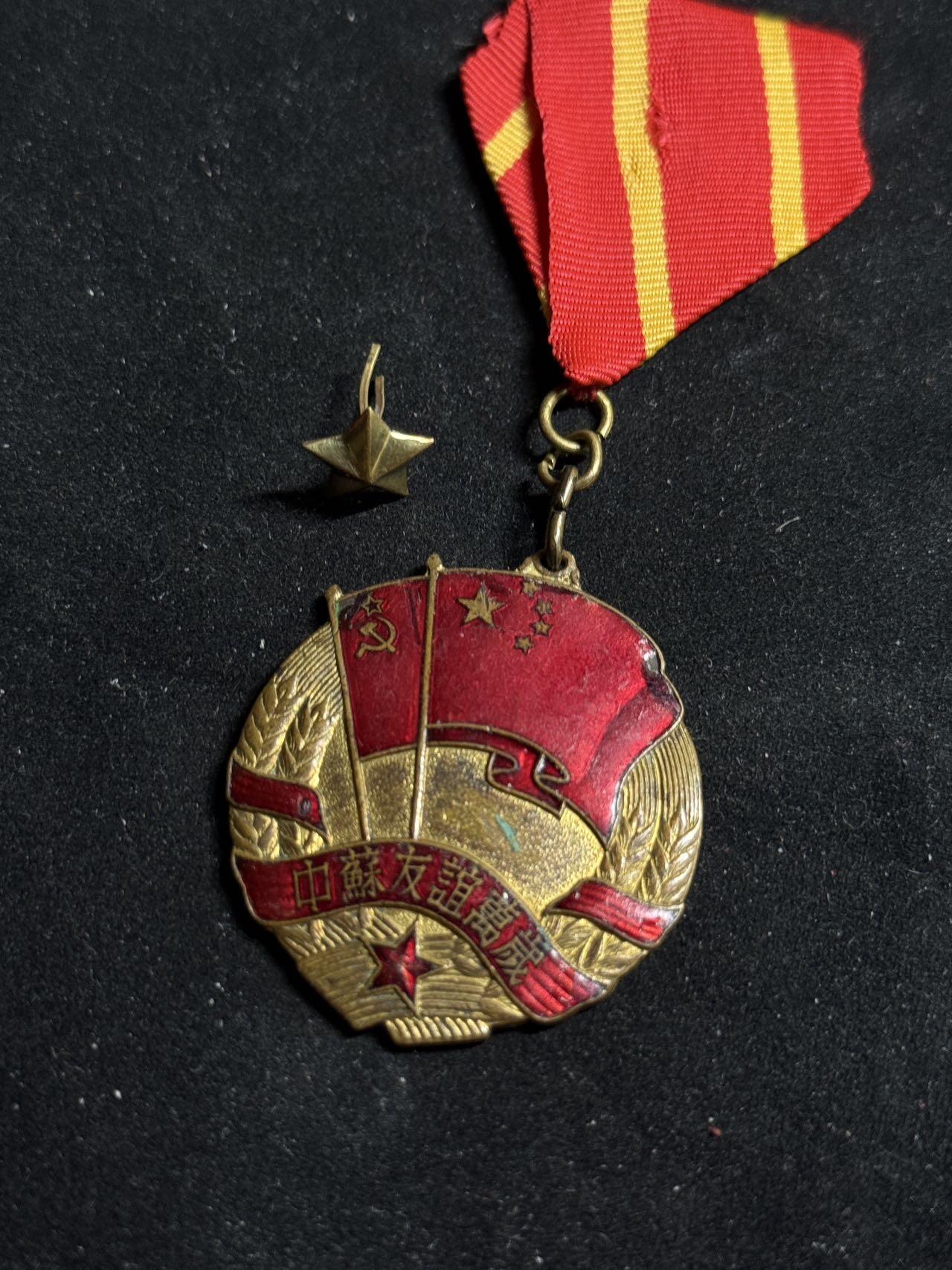戎马世界章牌大赏第108期 中苏友谊纪念章，珐琅有损、绶带后配，带一颗附赠的五角星勋饰