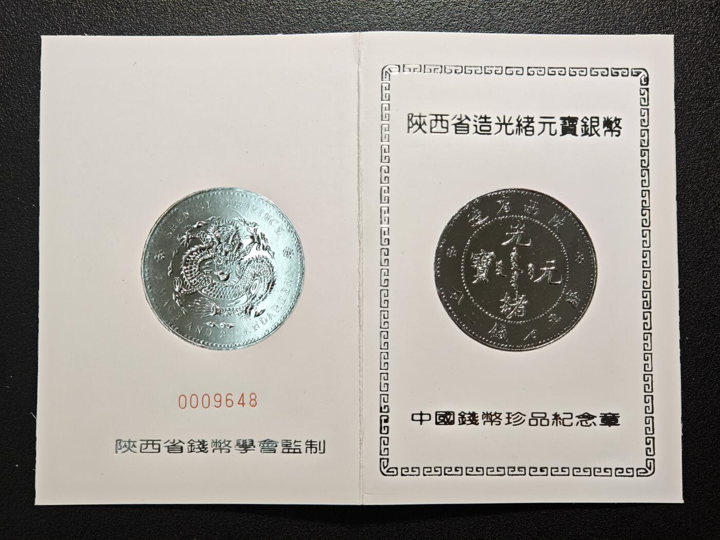 【德藏】世界币章拍卖第154期（拍品征集中~欢迎藏友联系） 2枚一组 中国钱币珍品鉴赏镀金纪念章 及 广东双龙镀银纪念章