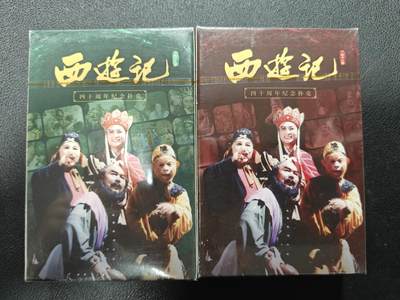 天玑星卡拍第140期《11.20周四截拍》持续收拍收评中 满赠卡需备注 - 西游记 扑克 两盒 未拆封