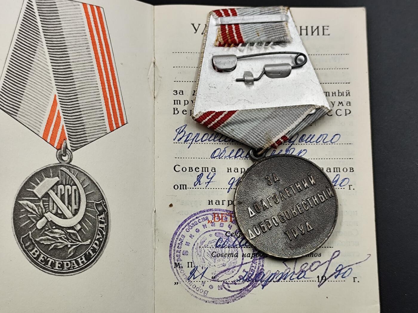 11月18日奖章钱币专场（明天晚上继续更新，太累了今天） 苏联劳动退休奖章附证书
