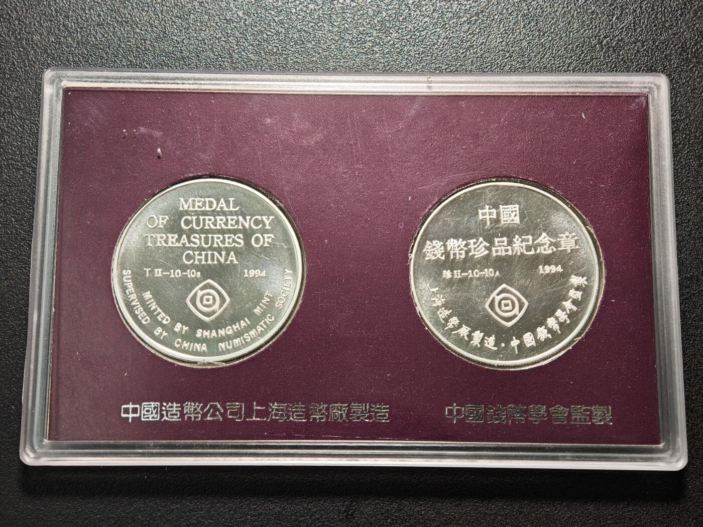 【德藏】世界币章拍卖第154期（拍品征集中~欢迎藏友联系） 3套一组 中国钱币珍品系列纪镀金镀银念章 上海造币厂 