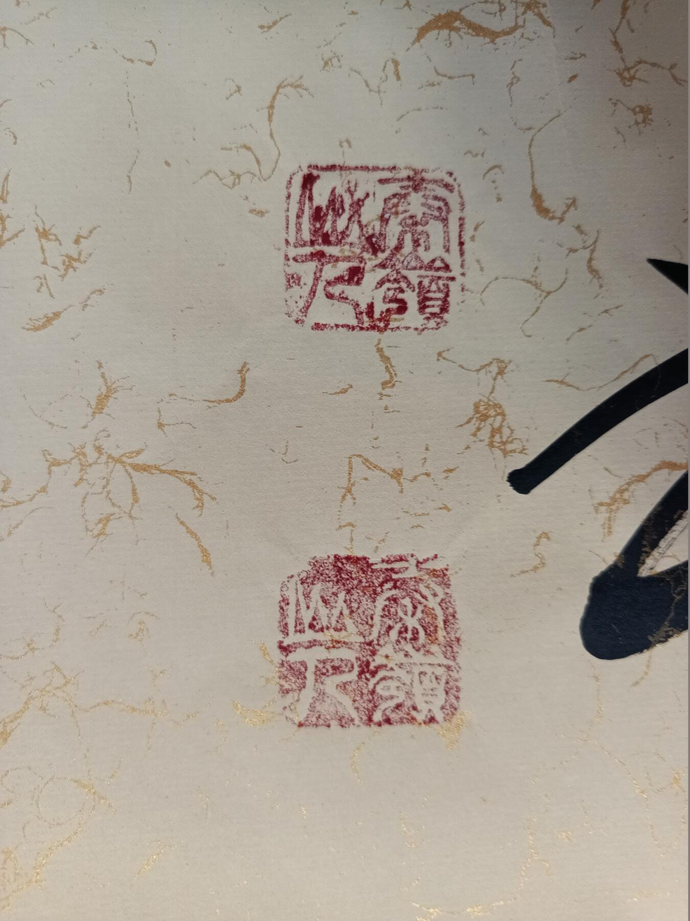 5、王随宁书法《乾隆通宝》137×68