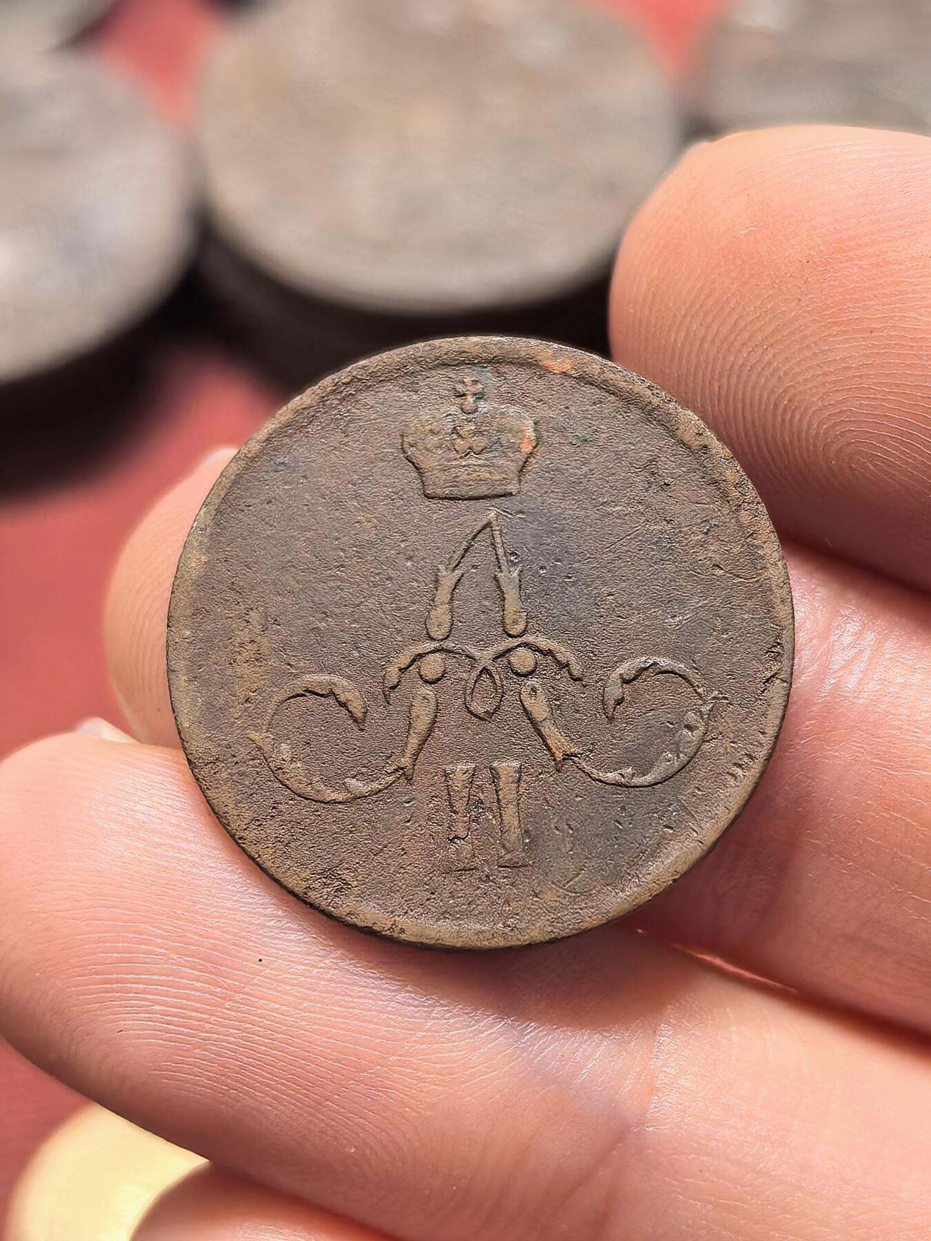 南宋泉阁俄币 外币 国币 专场第十九期 【送拍无额外佣金】 沙俄 1861年 亚历山大二世1戈比小铜币 EM厂 小字版 通货好品