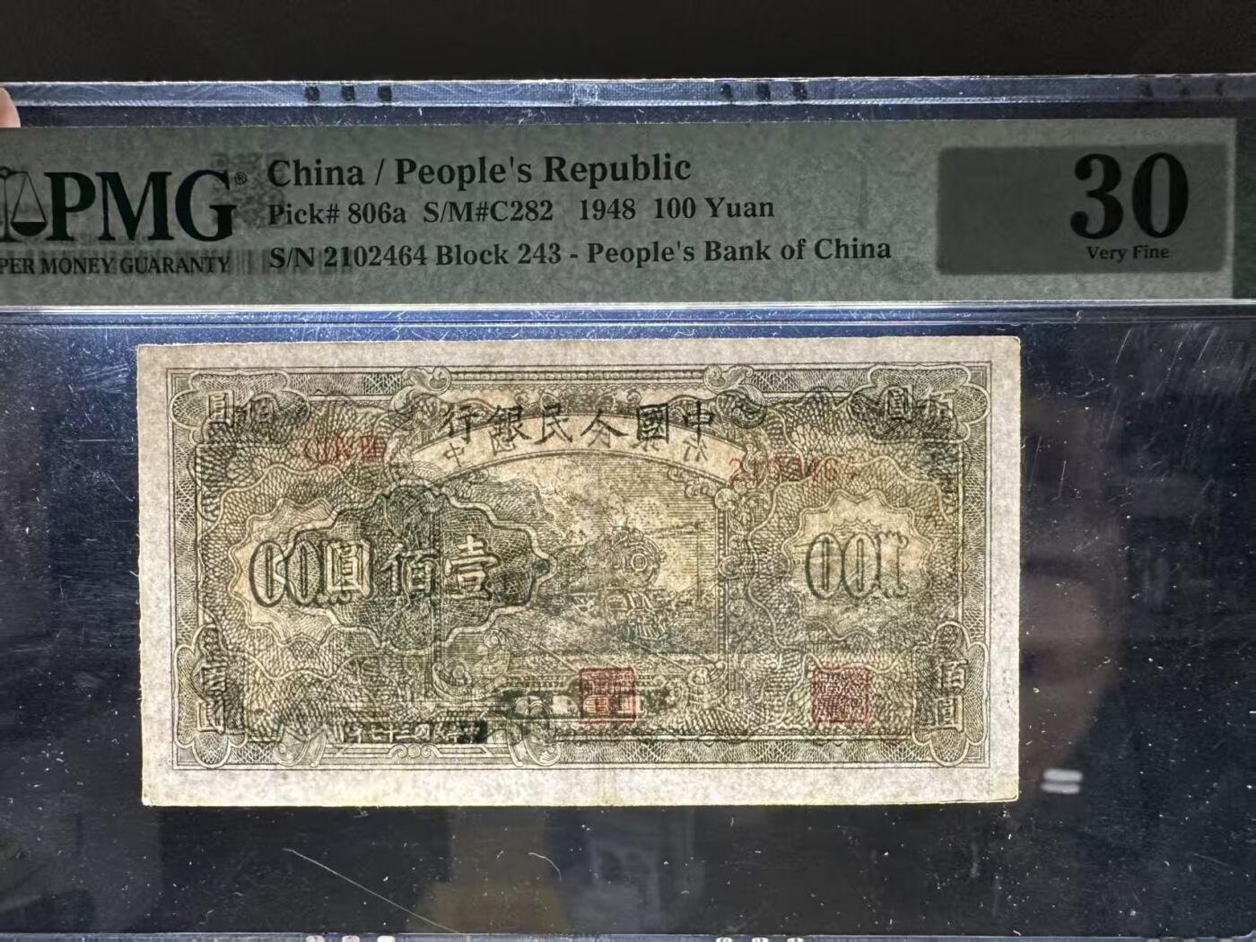 一版中高端品种万寿山，美评PMG30深丛林版，未见明显折痕，售价2980包顺丰