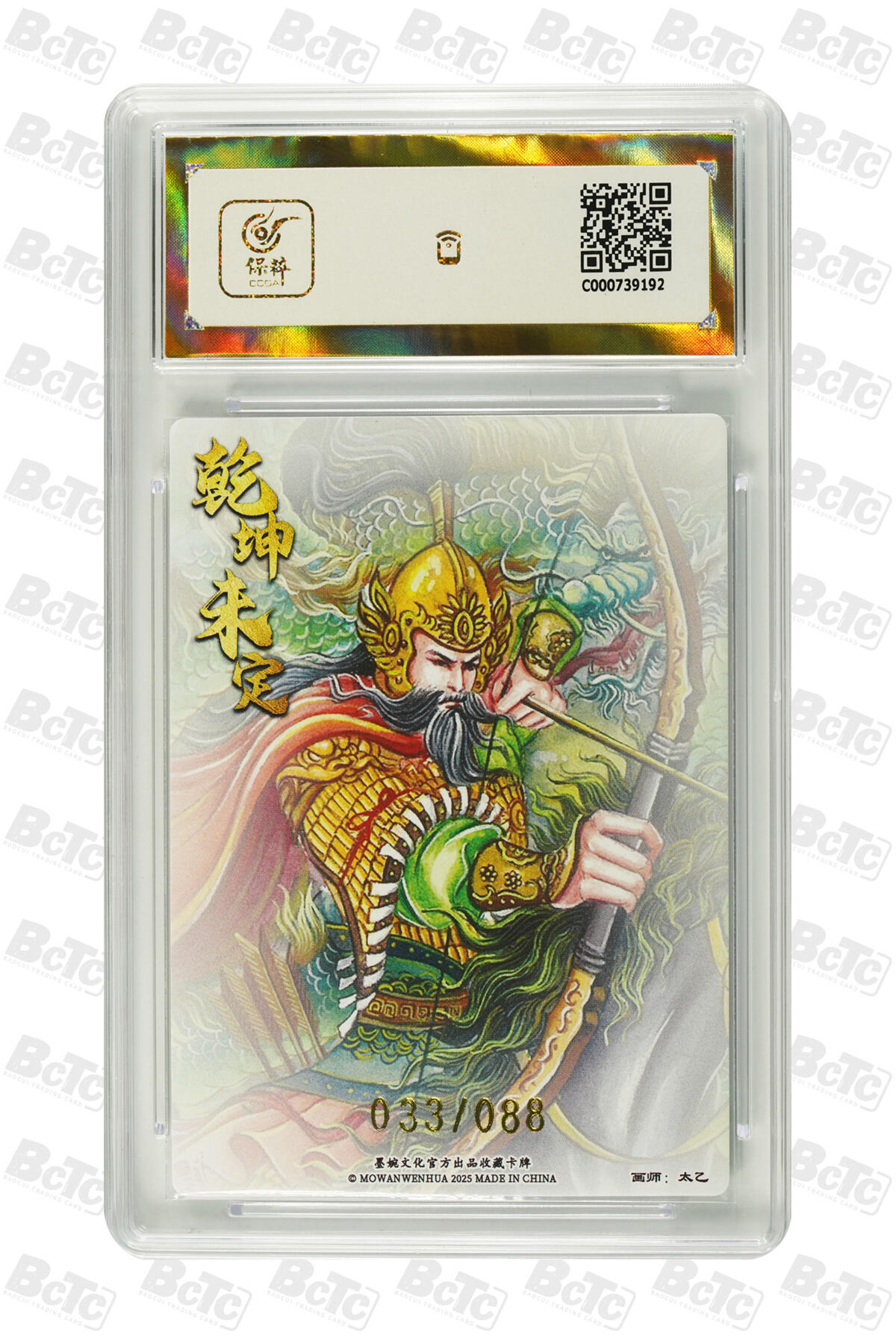 阳大大卡牌拍卖第83期（持续收拍品，周六晚上九点截拍，进群福利早知道） 【爆金】墨婉文化 乾坤未定系列 太乙 黄忠 限编33/88