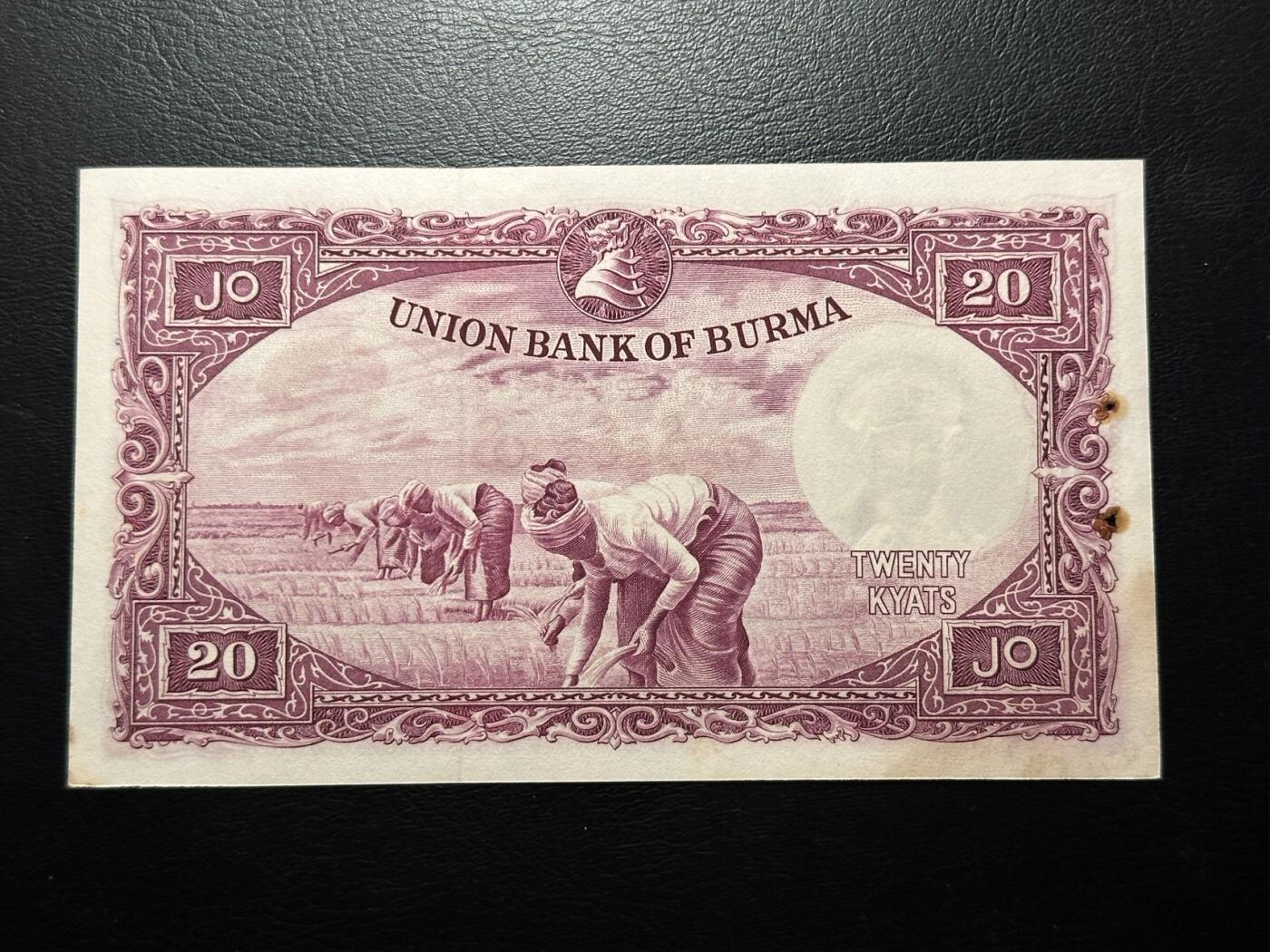 九十场（大更新） 缅甸1958年20缅元TDLR代印 有发行孔，微黄 稀少！品相unc-