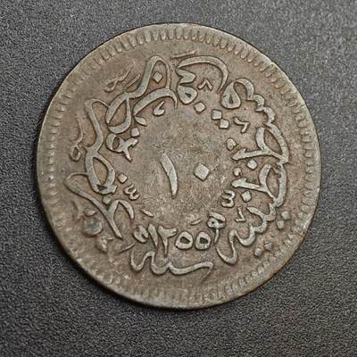 【淘币小摊】实时拍第八百零二拍   散币场   满百包邮可预留二周 每周一统一发货   - 奥斯曼土耳其10帕铜币