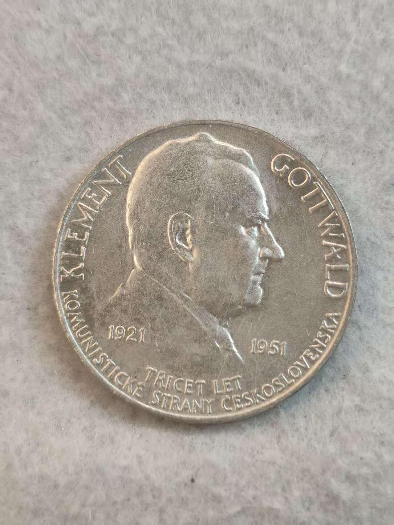 G&W世界散币，银币处理专场（第37场） 捷克斯洛伐克1951年100克朗  银币  捷克斯洛伐克共产党30周年  捷克共产党领导人 克莱门特 哥特瓦尔德