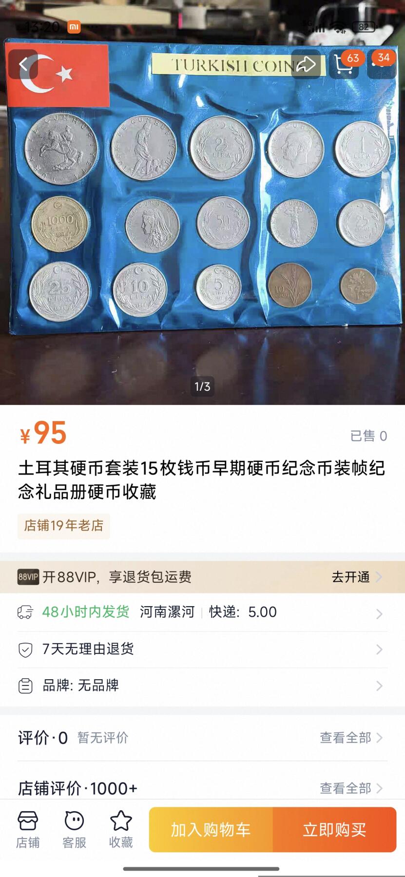 刘世昌艺术品销售中心～虎踞龙蟠*金杨在线联拍群第510期 土耳其硬币册，含14枚硬币，品相如图。