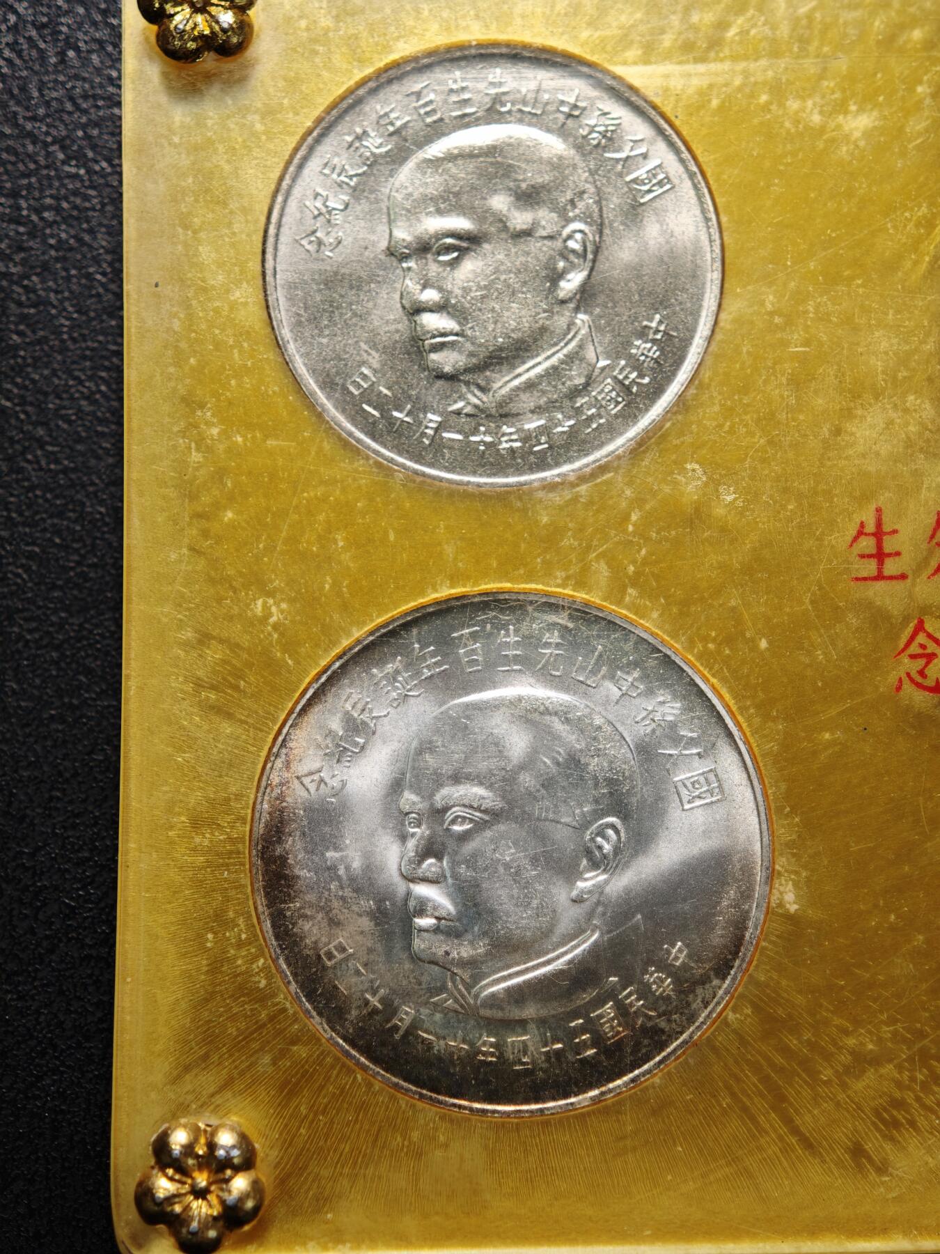 【德藏】世界币章拍卖第154期（拍品征集中~欢迎藏友联系） 中国台湾 孙中山百年诞辰纪念币 原盒 整套4枚