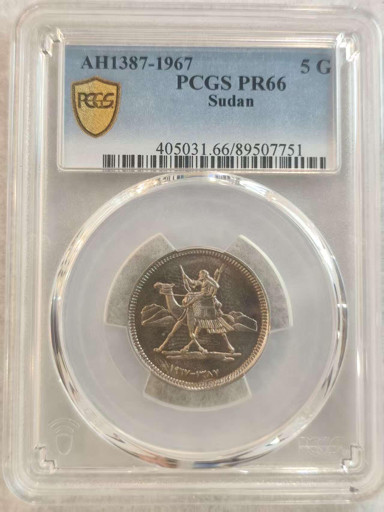 G&W世界散币，银币处理专场（第37场） PCGS-PR66 苏丹1967年5格西