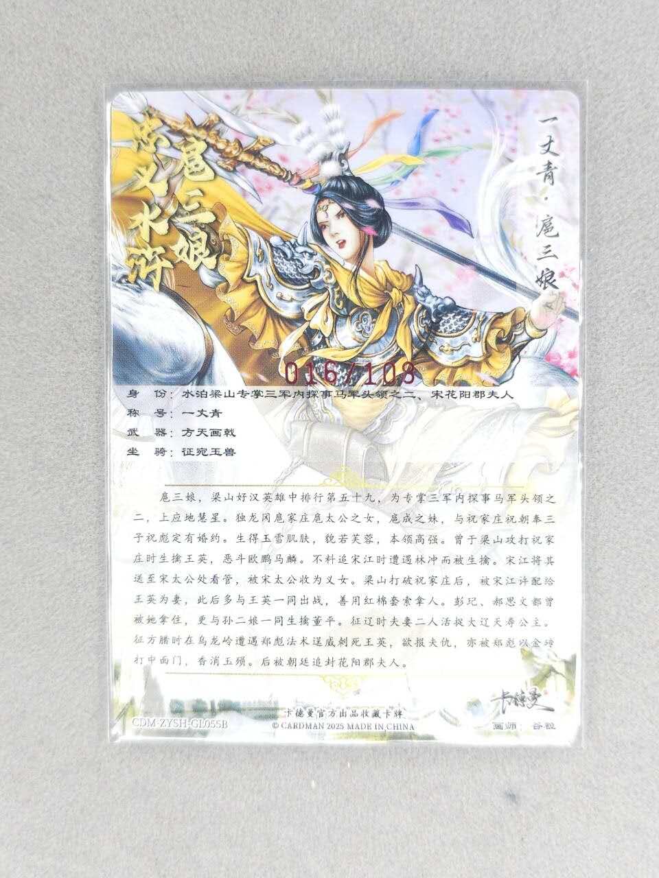 龙虎卡牌六四场 （无佣金，周六结拍，欢迎送拍） 【亲签 编号】粗闪卡 卡德曼 谷粒-三色三娘（55 B）