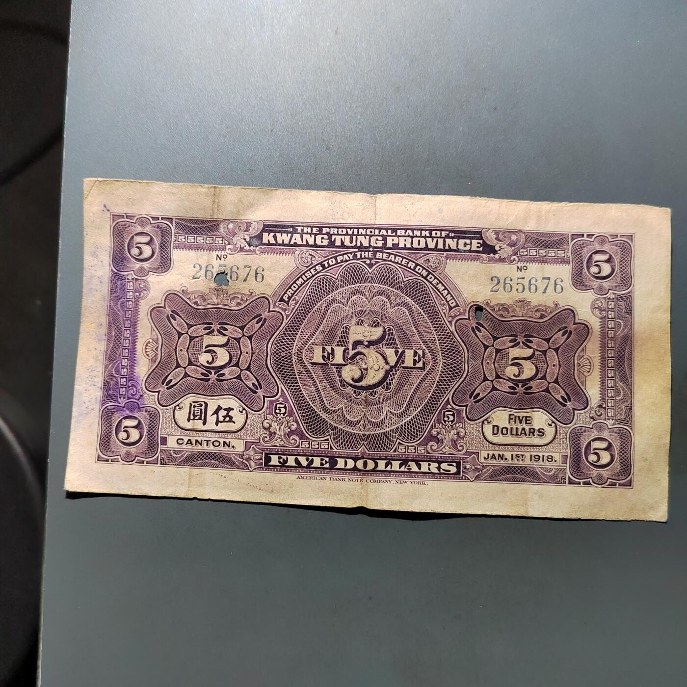 PCAI钱币21-614   外币与其他钱币小专场 残票  广东五元