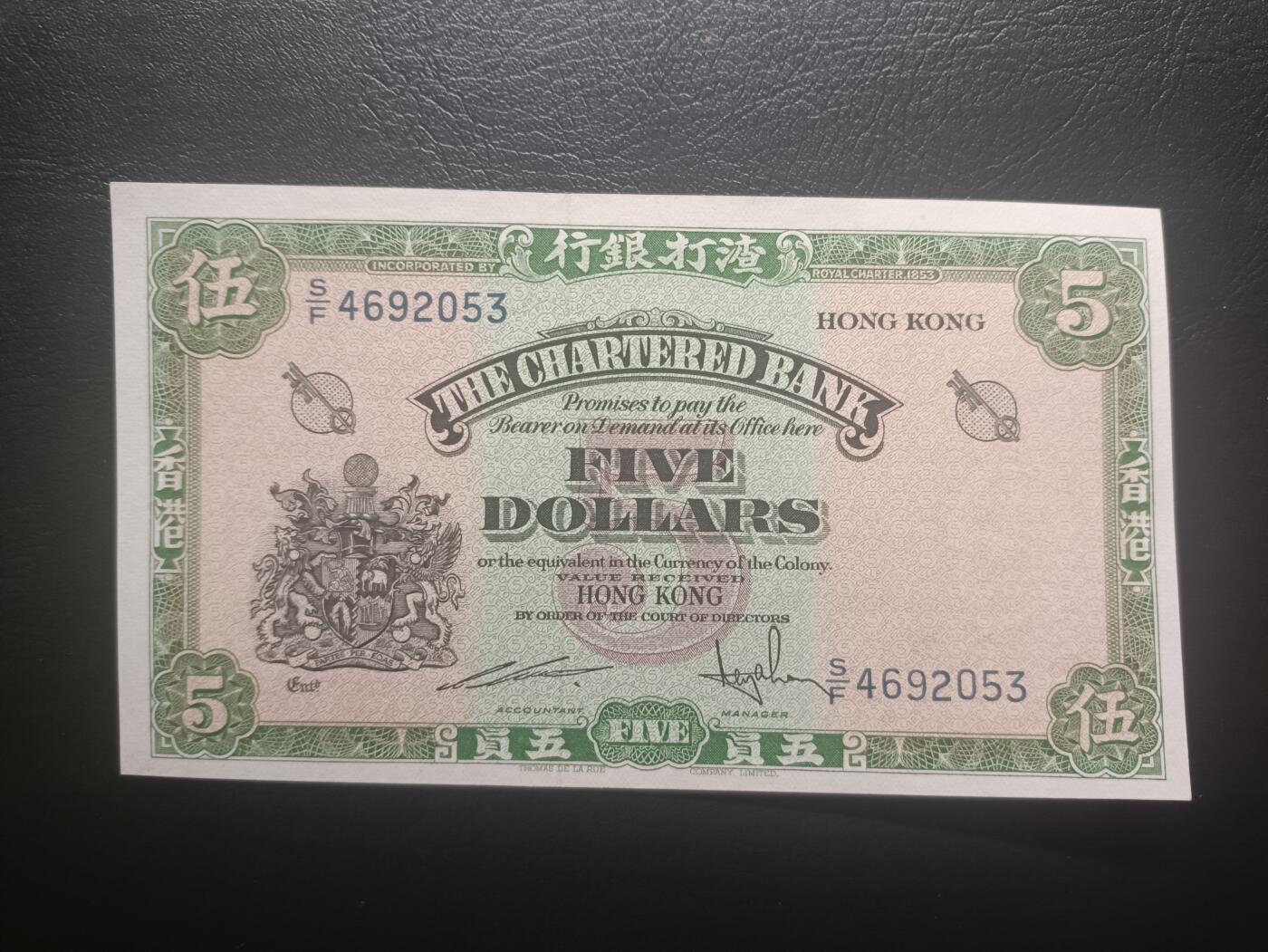 2025十一月第五期，总第203期 香港渣打银行1962版伍圆UNC，因为配色和正面设计俗称绿钥匙